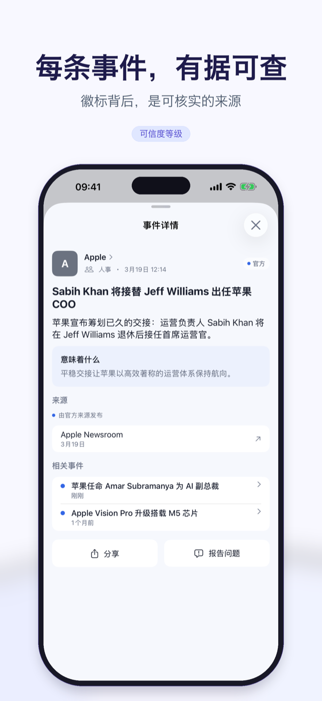 事件详情：可信度徽标、验证说明与来源链接